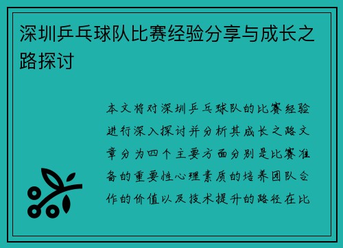 深圳乒乓球队比赛经验分享与成长之路探讨