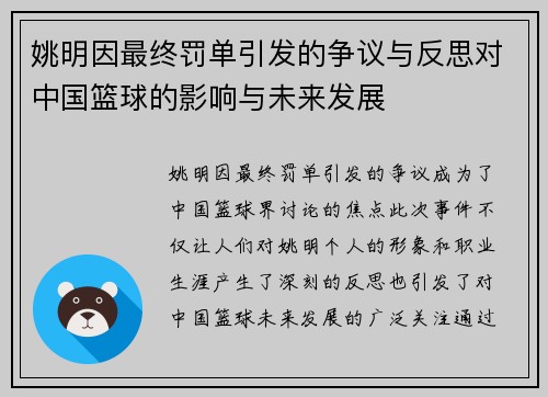 姚明因最终罚单引发的争议与反思对中国篮球的影响与未来发展